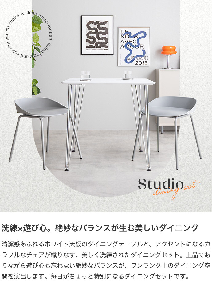 【送料無料】Studio スタジオ 幅75 ダイニングセット ダイニングテーブルセット 2人用 2人掛け 3点セット ダイニングチェア 2脚セット 椅子 イス 食卓テーブル 長方形 角形 白脚 シルバー脚 おしゃれ おすすめ 安い 一人暮らし テーブル：ホワイト×チェア：グレー [2]