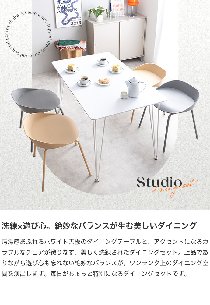 【送料無料】Studio スタジオ 幅120 ダイニングセット ダイニングテーブルセット 4人用 4人掛け 5点セット ダイニングチェア 4脚セット 椅子 イス 食卓テーブル 長方形 角形 白脚 シルバー脚 おしゃれ おすすめ 安い テーブル：ホワイト×チェア：グレー/イエロー [2]