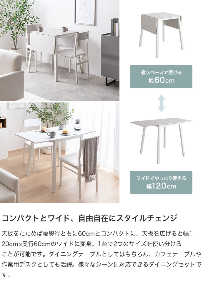 【送料無料】Schirm シルム 幅60 幅120 ダイニングセット テーブル 食卓 チェア 2脚 3点 伸縮式 机 天板拡張 折りたたみ デスク 伸長 コンパクト 省スペース 小さめ 2人用 1人暮らし ダイニング 折り畳み 同棲 リビング パソコン 在宅 ホワイト [3]