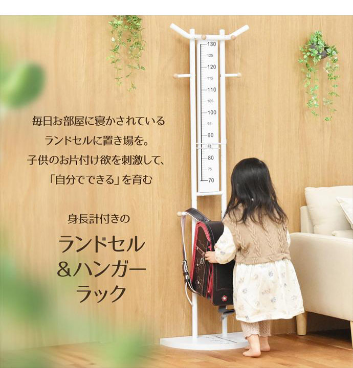幅44 子供家具 キッズ家具 ラック ハンガー ランドセルラック ポールスタンド コートハンガー 子供用 身長計 フットサイズ 身長測定 おしゃれ おすすめ 安い かわいい フットメジャー 足のサイズ ランドセル 子供 キッズ ホワイト [2]