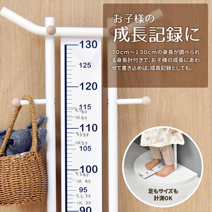 幅44 子供家具 キッズ家具 ラック ハンガー ランドセルラック ポールスタンド コートハンガー 子供用 身長計 フットサイズ 身長測定 おしゃれ おすすめ 安い かわいい フットメジャー 足のサイズ ランドセル 子供 キッズ ホワイト [3]