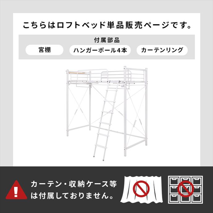 【送料無料】幅97 ベッド パイプベッド ロフトベッド シングル ホワイト  おしゃれ おすすめ 安い ベッドフレーム 単品 スーパーハイタイプ 高さ209cm 高め 2口コンセント 宮棚 カーテンレール ハンガーポール 衣類 はしご 2way 一人暮らし ワンルーム [4]