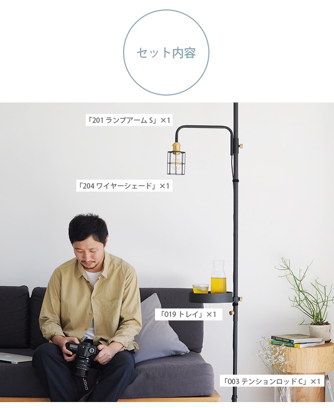 DRAW A LINE ドローアライン ロッドC+ランプアームS+ワイヤーシェード+トレイセット [2]