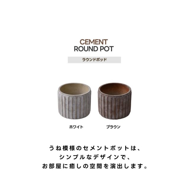 ラウンドポットM [2]