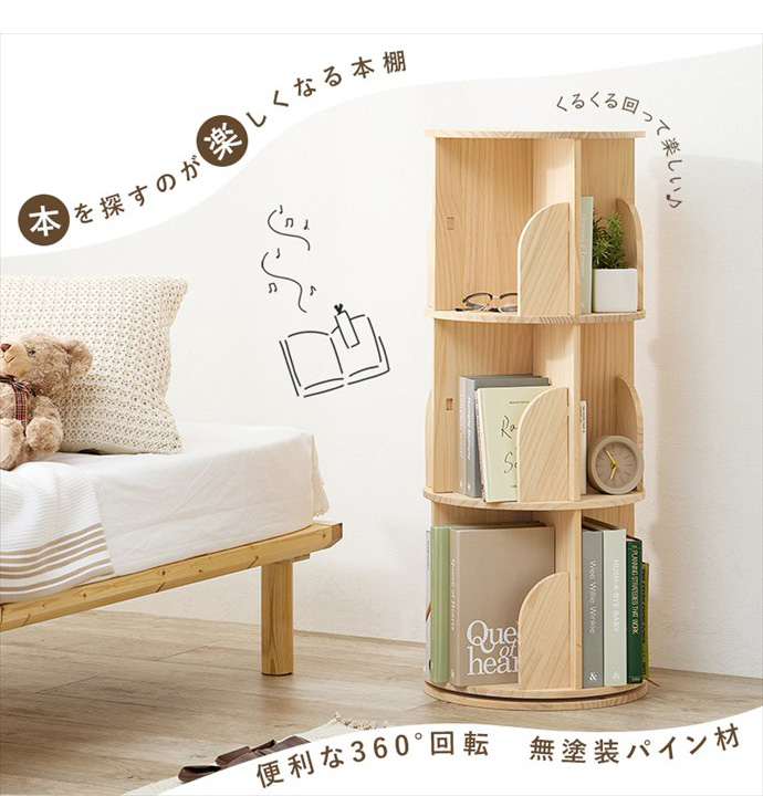幅39 収納 本棚 ラック シェルフ 子供収納 回転ラック 回転本棚 オープンラック 棚 飾り棚 おしゃれ おすすめ 安い 3段 回転 360度 スリム 大容量 かわいい 木製 組立簡単 本 コミック 教科書 絵本 DVD CD 一人暮らし 子供 キッズ ナチュラル [2]