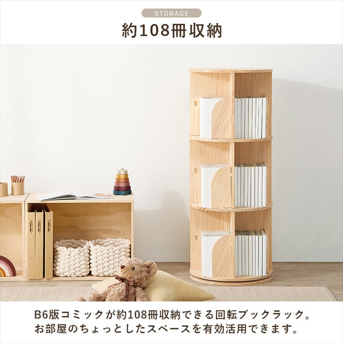 幅39 収納 本棚 ラック シェルフ 子供収納 回転ラック 回転本棚 オープンラック 棚 飾り棚 おしゃれ おすすめ 安い 3段 回転 360度 スリム 大容量 かわいい 木製 組立簡単 本 コミック 教科書 絵本 DVD CD 一人暮らし 子供 キッズ ナチュラル [5]