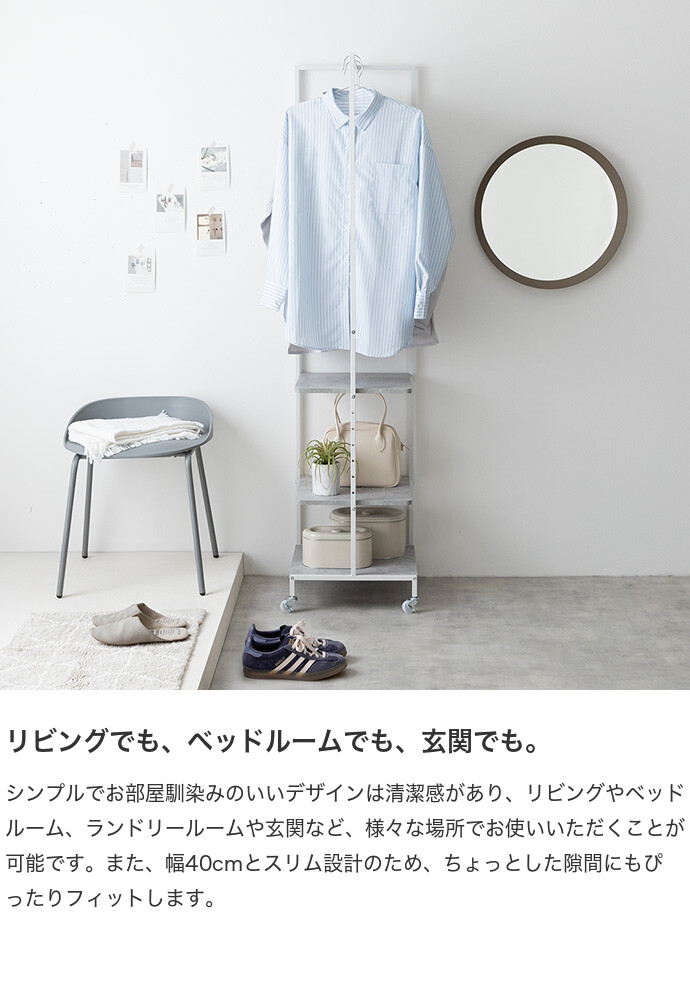 【送料無料】Tito ティート 幅40cm ハンガーラック スリム キャスター 木製 洋服掛け 収納付き コートハンガー コート掛け 洋服ラック 玄関 シェルフ クローゼット 押入れ 洗濯 スチール 頑丈 おしゃれ おすすめ 安い ストーングレー [3]