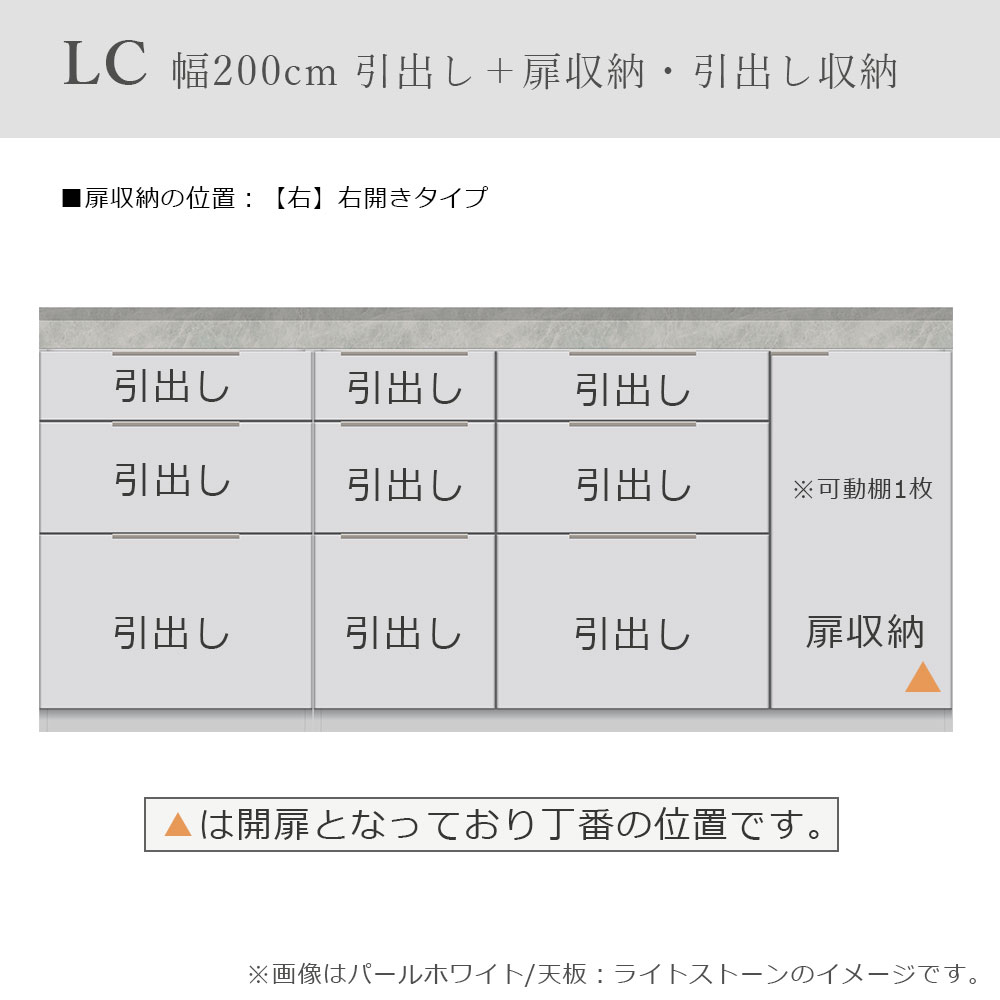 Pamouna（パモウナ）ユニットカウンター「LC-S1400・S600・200T」幅200cm 奥行46cm 高さ92.7cm 引出し+扉収納（扉：向かって右） 引出し収納 下台全4色 天板全2色 [2]