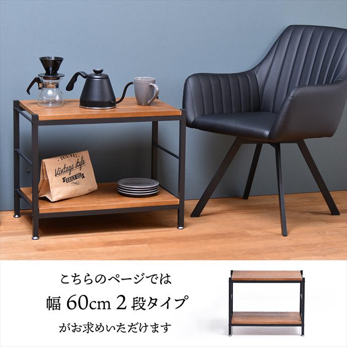 【送料無料】幅60 収納 ラック オープンラック スチールラック 飾り棚 本棚 棚 シェルフ ウッドシェルフ サイドテーブル おしゃれ おすすめ ZAGA ザガ 2段 木目調 木製 天然木 ソファサイド ベッドサイド 軽量 コンパクト 一人暮らし ブラウン [4]