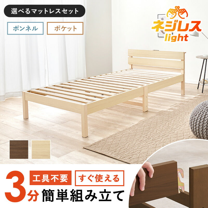 [シングル] 3分で組立できるすのこベッド NEJILESS light（フレーム単品orマットレスセット） [2]