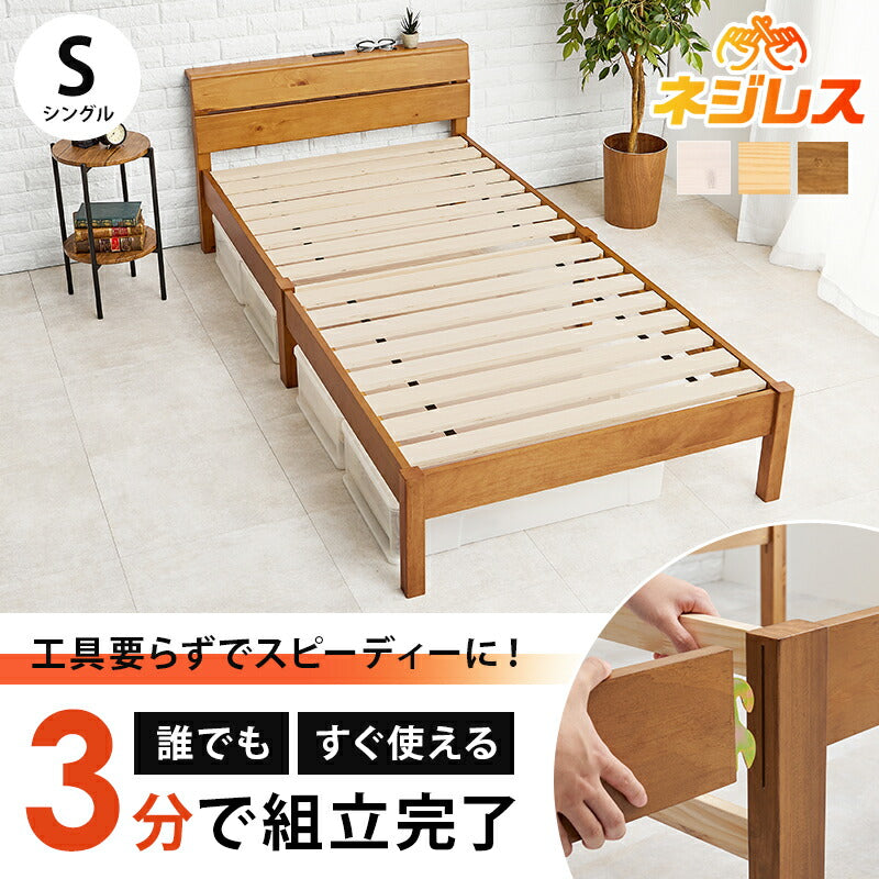 [シングル]3分で組立できるすのこベッド スタンダードタイプ コンセント付き（フレーム単品orマットレスセット） NEJILESS [2]