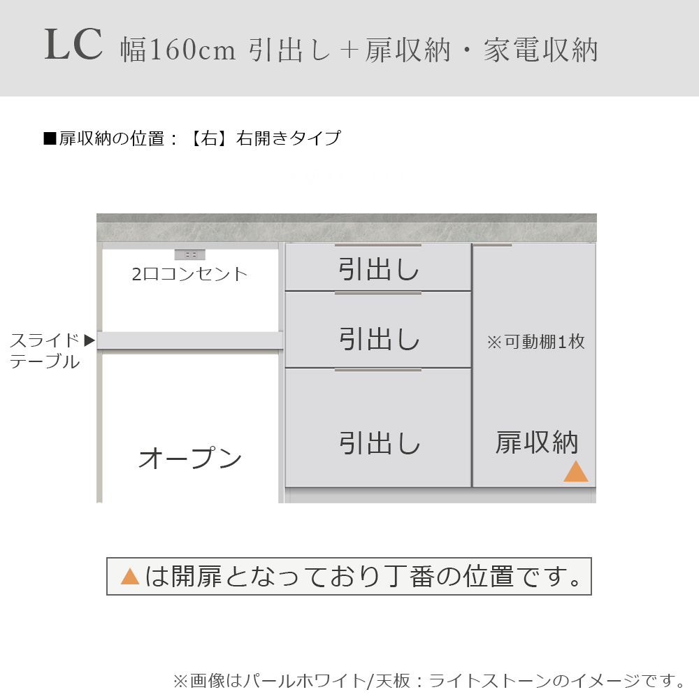 Pamouna（パモウナ）ユニットカウンター「LC-S1000・S602・160T」幅160cm 奥行46cm 高さ92.7cm 引出し+扉収納（扉：向かって右）家電収納 下台全4色 天板全2色 [2]