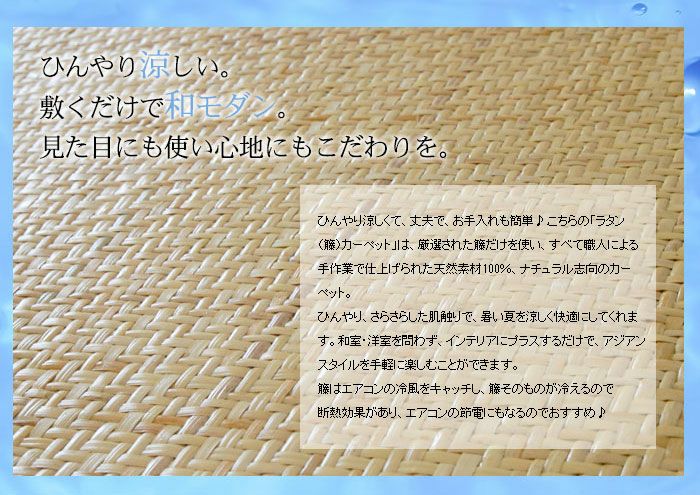 アジアン 天然素材 さらさら ひんやり 涼感 敷物 藤 夏 [3]
