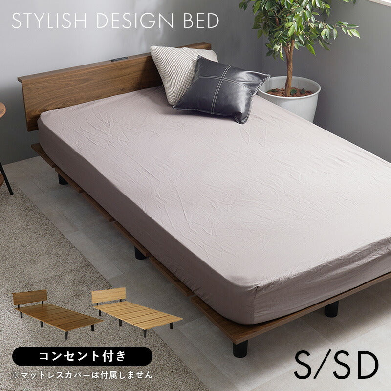 [S/SD] 木目調ベッド コンセント付き（フレーム単品orマットレスセット） [2]
