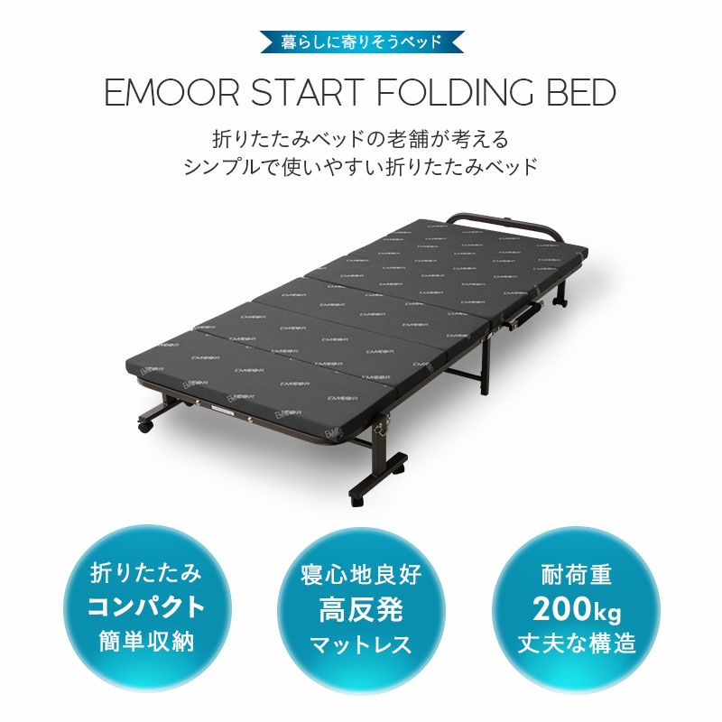 EMOOR START 高反発マットレス付き 折りたたみベッド シングルサイズ [3]