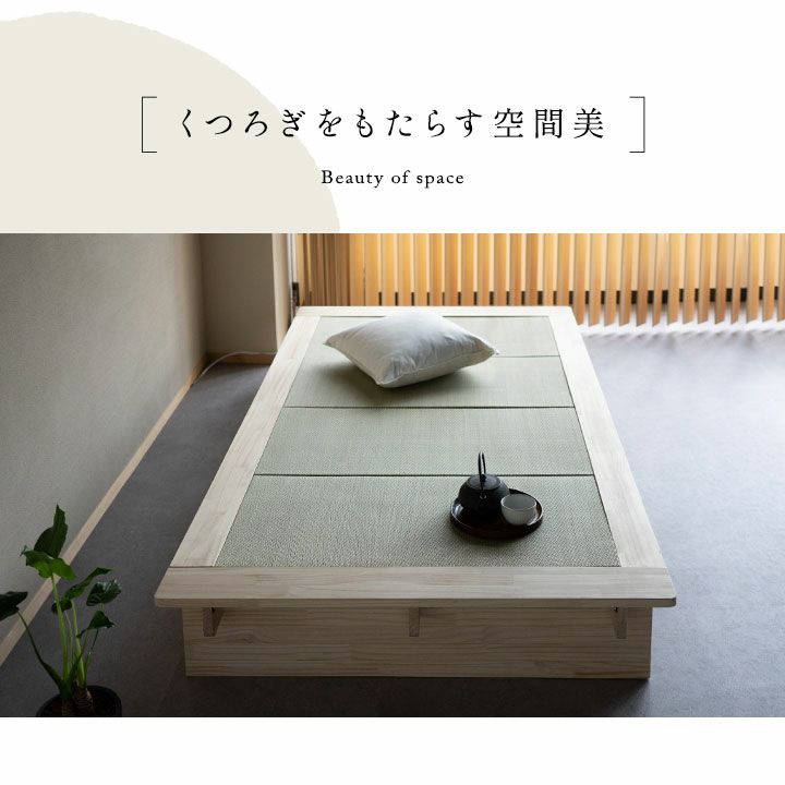 KAN TATAMI BED 畳ベッド 天然い草 畳 木製 すのこ スノコ ベッド シングルサイズ 閑のある暮らし japandi 和モダン [4]