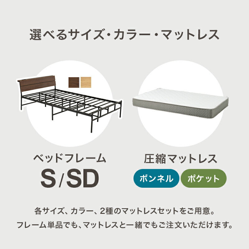 [シングル/セミダブル] 頑丈パイプベッド コンセント付き（フレーム単品orマットレスセット） [3]