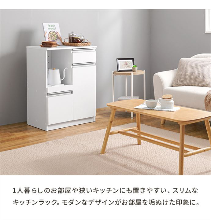 【送料無料】幅60 キッチン収納 レンジ台 キッチンカウンター 食器棚 カップボード キッチンボード オープン棚 スライド棚 サイド収納 扉収納 引き出し コンセント スリム 大容量 一人暮らし ワンルーム キッチン 台所 食器 ホワイト [2]
