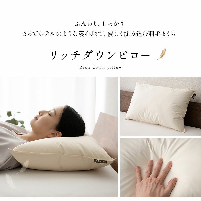 ダウンピロー 羽毛枕 43×63cm 高めタイプ 増量 日本製 ホテル仕様 ダッグ あひる 羽毛 グース がちょう 羽根