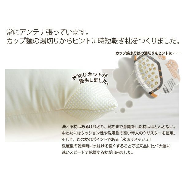 乾きが早い洗える枕-低め 約43×63cm【防ダニ・抗菌防臭わたタイプ】
