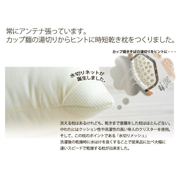 乾きが早い洗える枕 約43×63cm【通常わたタイプ】