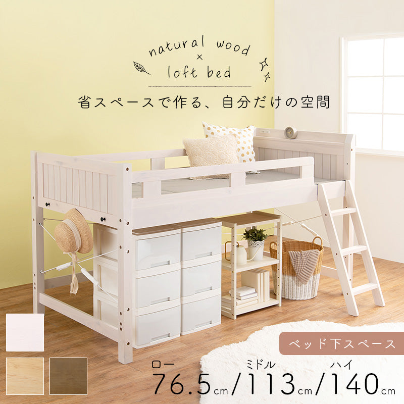 [高さ122/159/186] 頑丈木製ロフトベッド サイドフック・コンセント付き poplar [2]