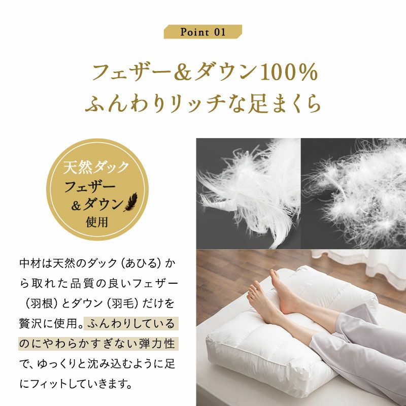 ジャンボ 羽根 足まくら 50×80cm 日本製 足枕 あしまくら フットピロー 抱き枕 足置き クッション 天然ダック フェザー＆ダウン100％ [4]