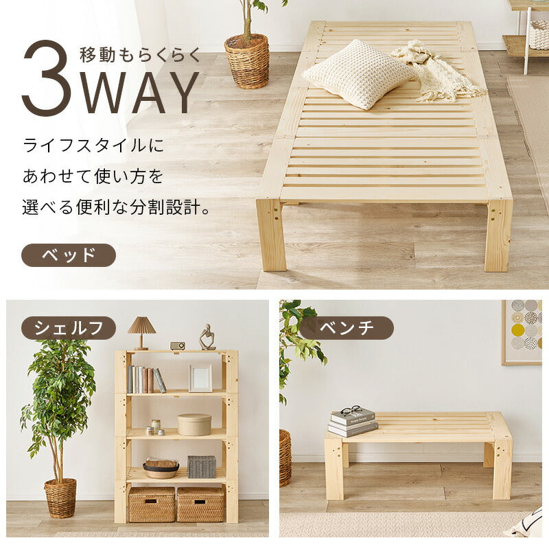 【新商品】[シングル] 分割式 3WAYすのこベッド 頑丈