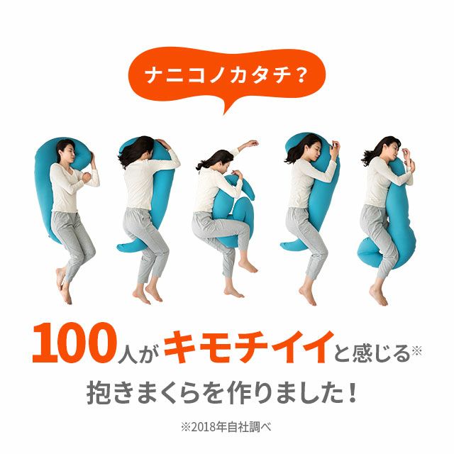 横向き寝がしやすい抱きまくら ダッキー(DACKY) 専用カバー [2]