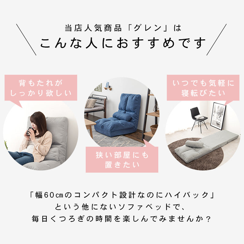 [幅60] ハイバック3WAYソファベッド 1人掛け 14段階リクライニング クッション付き ローソファ 完成品 Gren [5]