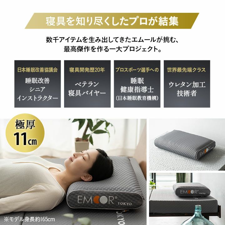 【EMOOR GRAND PILLOW】 エムールグランドピロー 枕 低反発ウレタン 極厚 11cm 高さ調整可能 体圧分散 抗菌 いびき対策 [4]