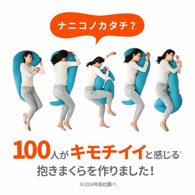 横向き寝がしやすい 抱きまくら ダッキー(DACKY) 日本製 [3]