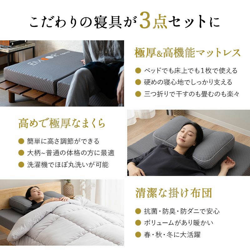 【EMOOR GRAND】 エムールグランド 布団3点セット シングルサイズ （マットレス・掛け布団・枕） 極厚 高機能 抗菌 防臭 防ダニ [2]