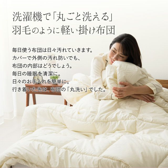 ダクロン 洗濯機で洗える2枚合わせ掛け布団 シングルサイズ フレッシュ4ホール ファイバーフィル [2]