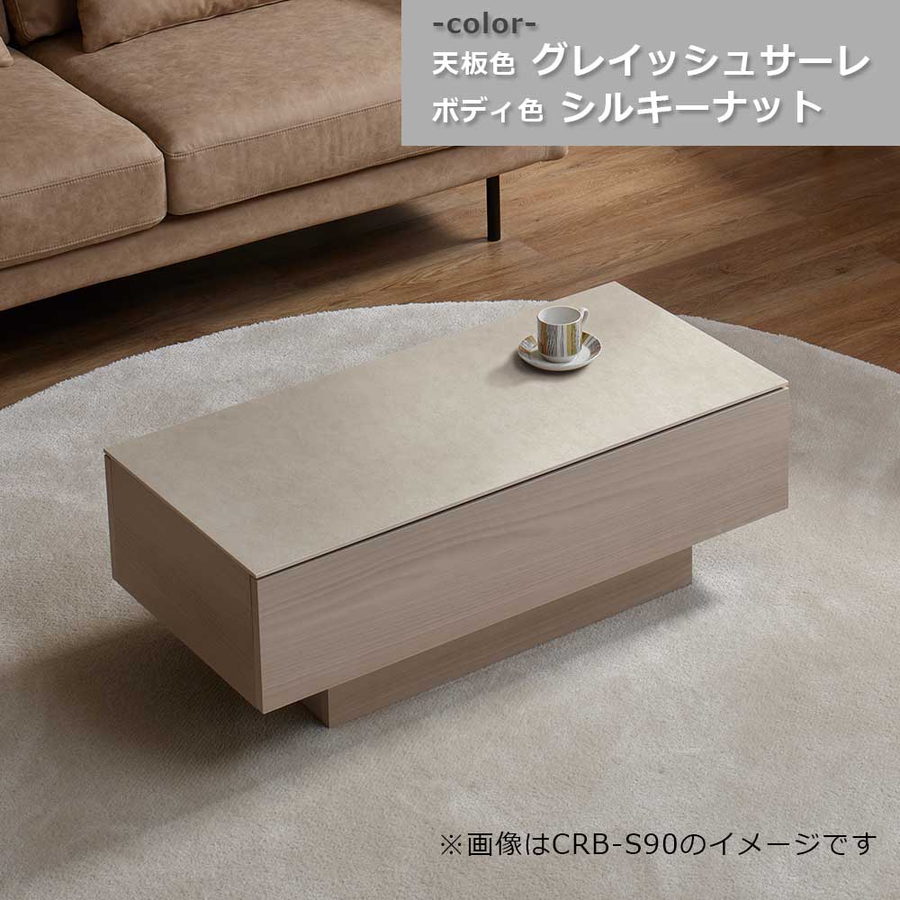 Pamouna（パモウナ）センターテーブル「CR」 長方形 幅115.3cm ボディ：シルキーナット色 セラミック天板全4色 [5]