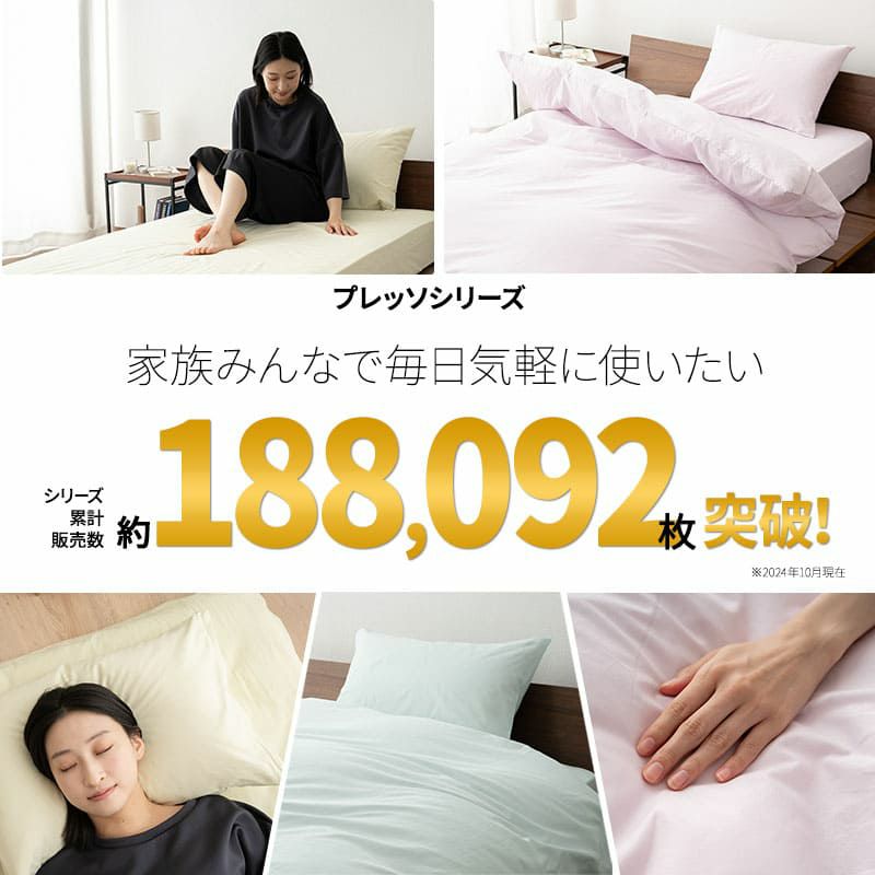 【プレッソ】 和布団用 布団カバー 4点セット 日本製 綿100％ 無地 ダブルサイズ (掛け布団カバー・敷き布団カバー・ピロケース×2) [2]