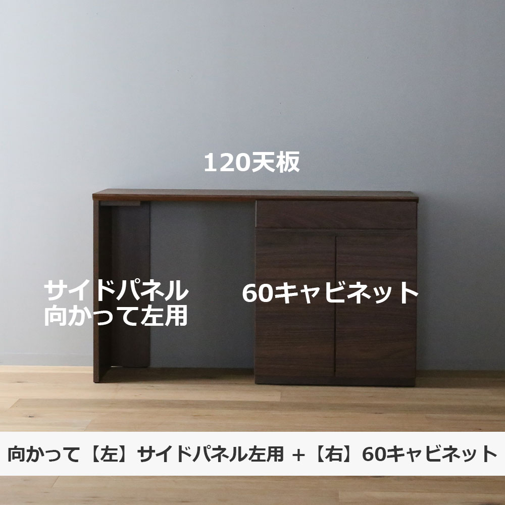 ユニットデスク「アスター」片袖タイプ（60キャビネット）幅120.3cm ウォールナット材 [3]