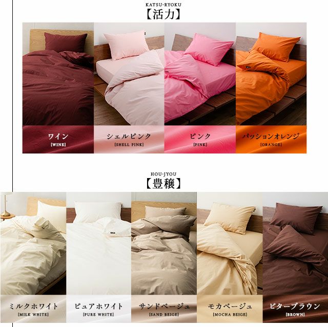 【エムールカラー】 掛け布団カバー 日本製 綿100% 抗菌・防臭・防ダニ シングルサイズ [5]