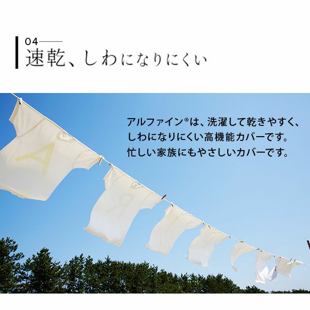 【東洋紡アルファイン】 日本製 抗菌・防臭・防ダニ 掛け布団カバー シングルサイズ [4]