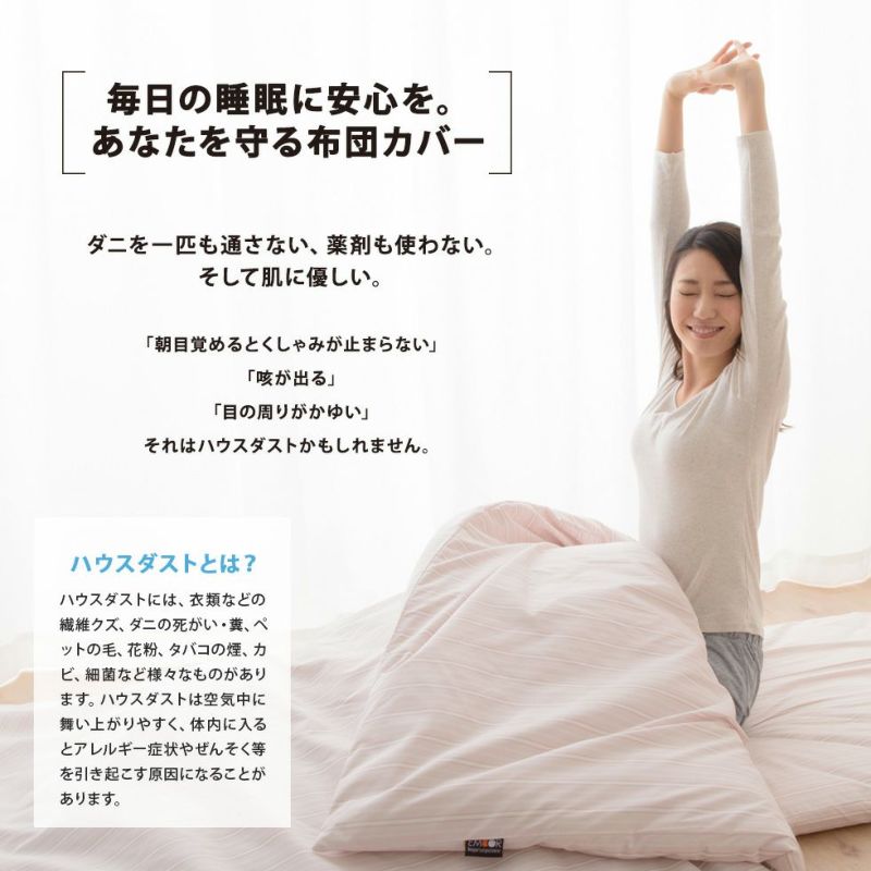 エムールゼロ 薬剤不使用の防ダニ布団カバー ベッド用布団カバー ボックスシーツ クイーンサイズ