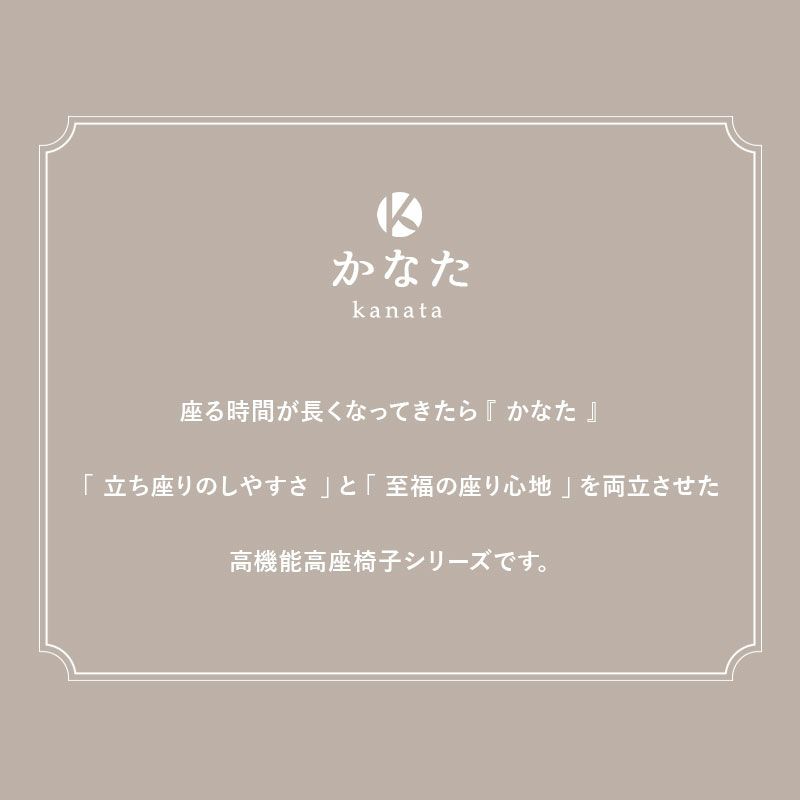 【かなた】 高座椅子 リクライニングチェア 腰が楽なランバーサポート付き 高さ調節可 4つのリクライニング機能搭載 敬老の日 母の日 父の日 ギフト プレゼント 実用的