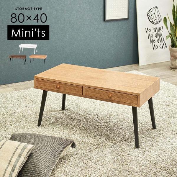 【在庫限りで販売終了】[幅80] ローテーブル 引き出し付き 天然木突板 Mini'ts