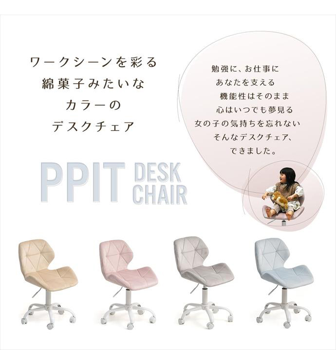 【送料無料】幅49 チェアー オフィスチェア デスクチェア パソコンチェア PCチェア PPITチェア チェア 勉強椅子 イス コンパクト オフィス デスク ベロア キャスター 回転 高さ調節 昇降 動く 学習 淡色 白脚 大人かわいい 子供 女性 ライトブルー
