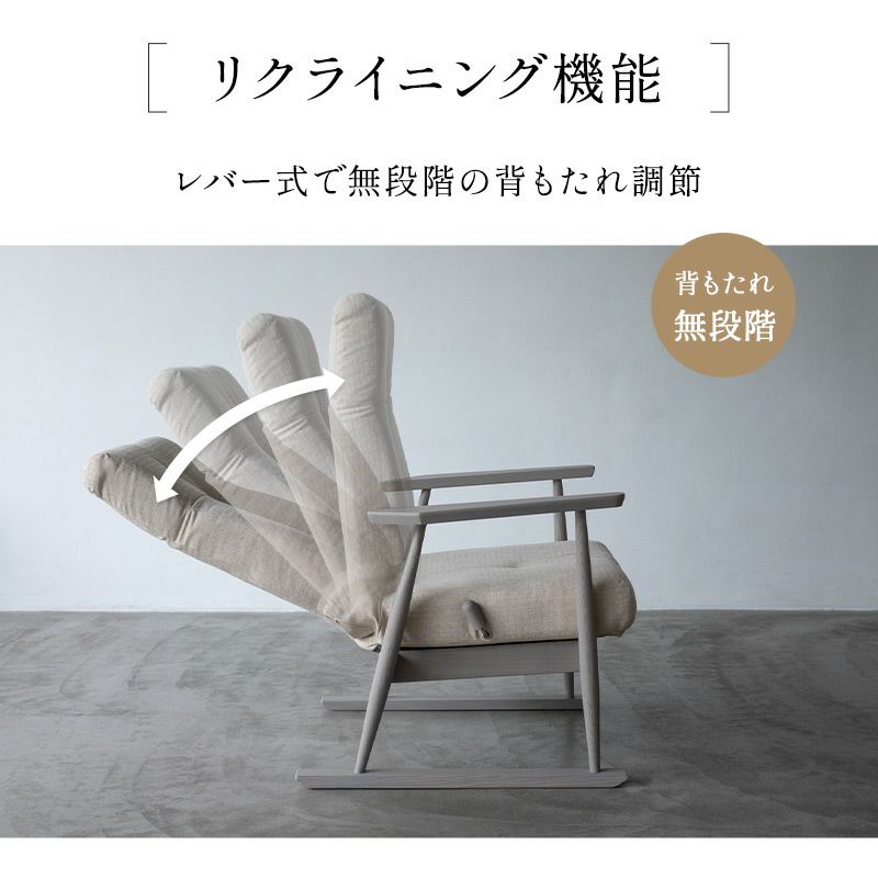 【みなも】 完成品 背丈に合わせた 高座椅子 リクライニングチェア Mサイズ Lサイズ ポケットコイル ハイバック 肘付き 母の日 父の日 敬老の日 ギフト プレゼント 実用的 ゲストハウス 別荘 パーソナルチェア ショールーム体験可 [4]