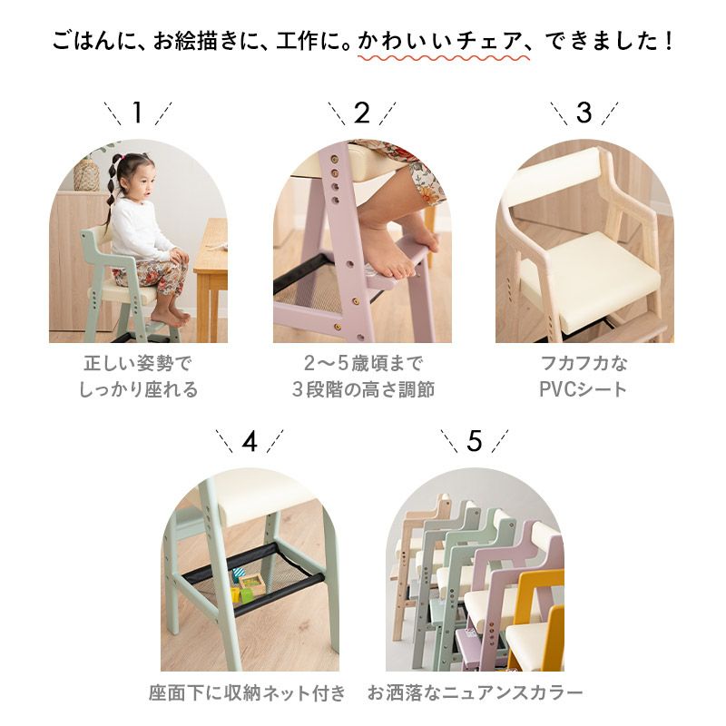 成長にあわせて使える ニュアンスカラー キッズハイチェア 収納棚付き 木製 高さ調節可能 ハイチェア キッズチェア ダイニングチェア 子供用イス ハイタイプ