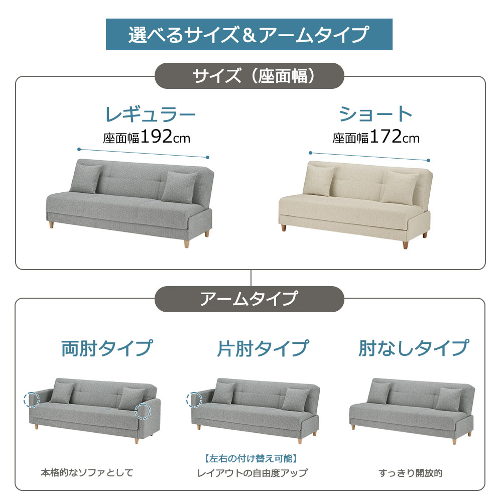 FranceBed（フランスベッド）ソファベッド「スイミーCustom」座面幅2サイズ×肘3タイプ 全2色