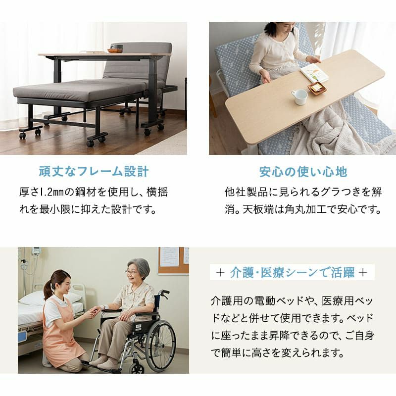 【WELLNESS】 リフティングテーブル ベッドテーブル 昇降式テーブル 補助テーブル 昇降式デスク 机 作業台 キャスター付き 昇降式 高さ調節可能 食事 仕事 介護 幅120cm [4]