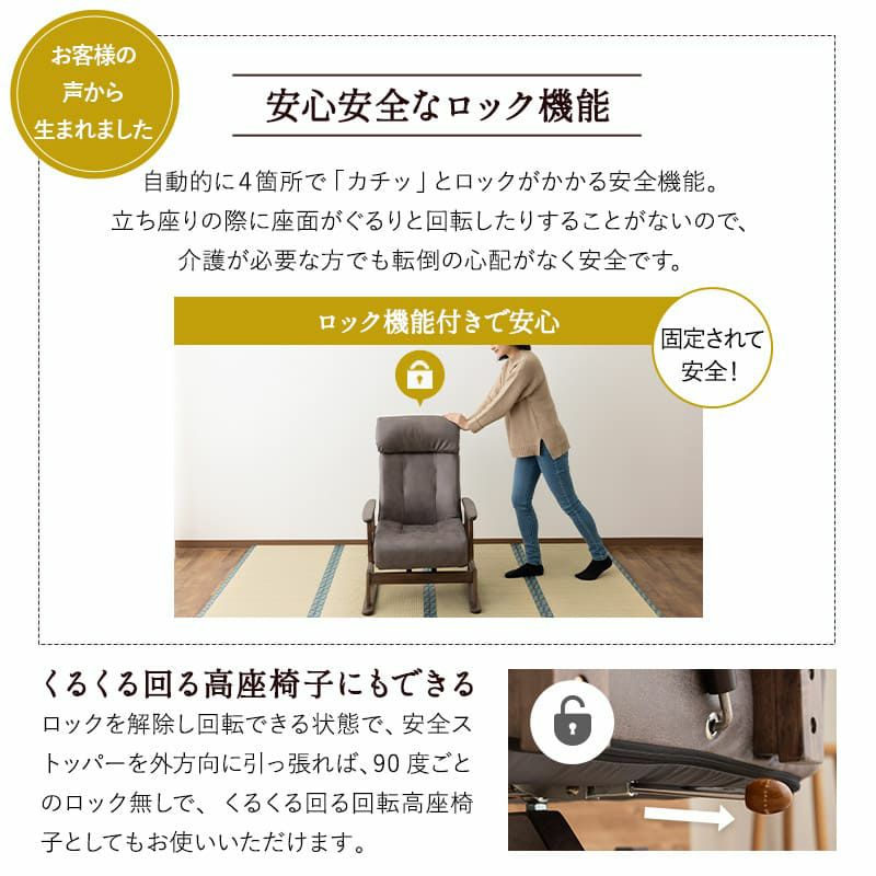 【完成品】 回転高座椅子 オットマンスツール 2点セット 安全ストッパー付き ロック機能付き リクライニングチェア れおん ファブレザー 天然木 高さ調節可能 角度調節可能 腰痛対策 むくみ防止 軽量
