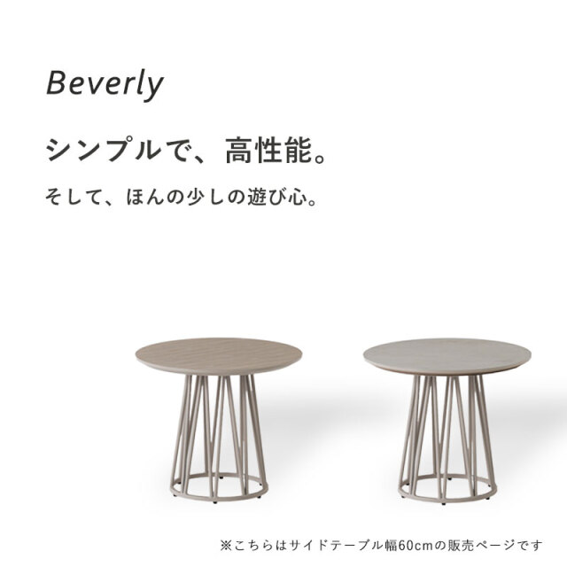 ビバリー 幅60cm サイドテーブル [2]