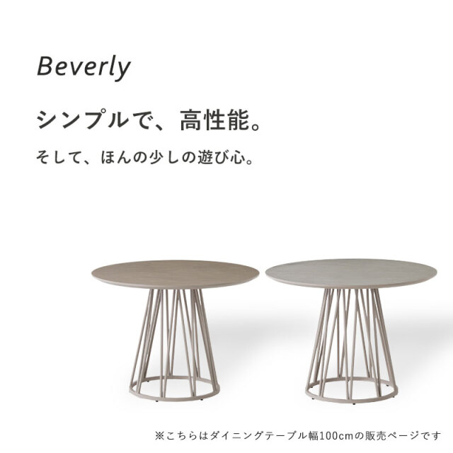 ビバリー 幅100cm ダイニングテーブル